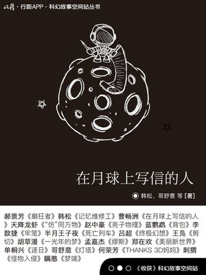 cover image of 在月球上写信的人